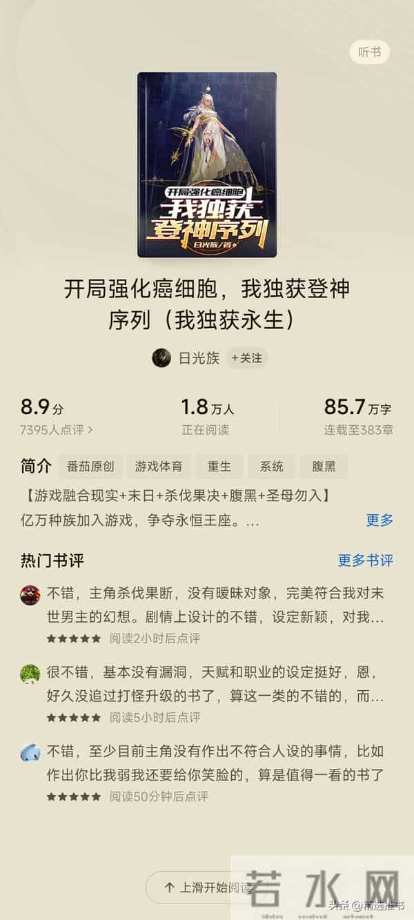 番茄令人眼前一亮的小说（88）