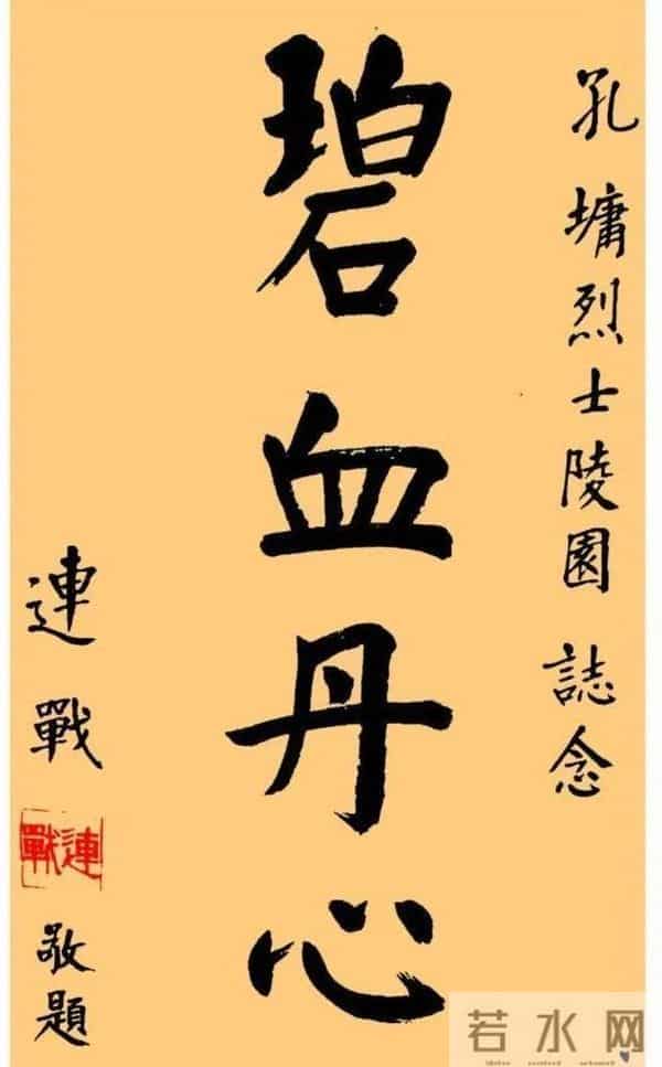 郑丽文是连战小跟班的照片您见过？连战书法远胜于郑丽文！你认可
