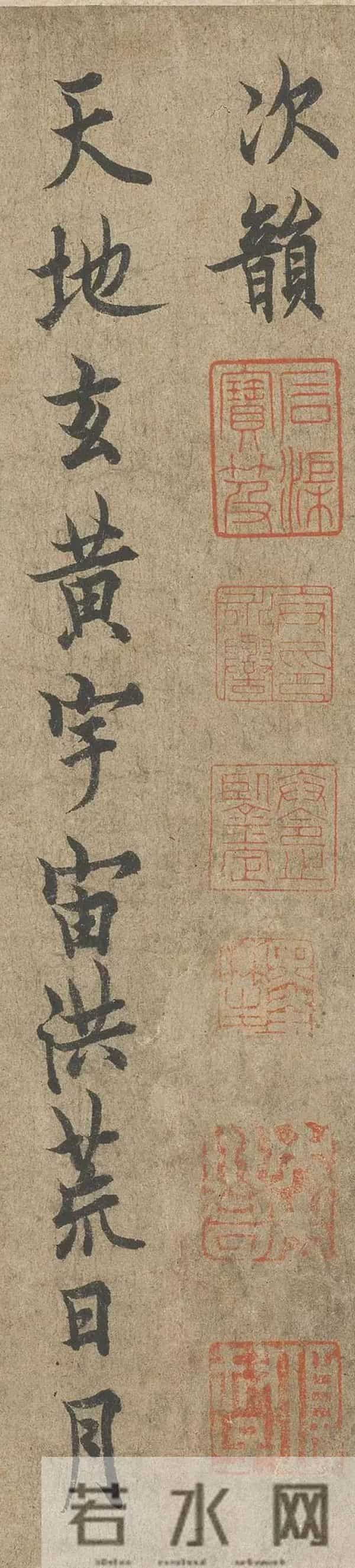 欧阳询《千字文》