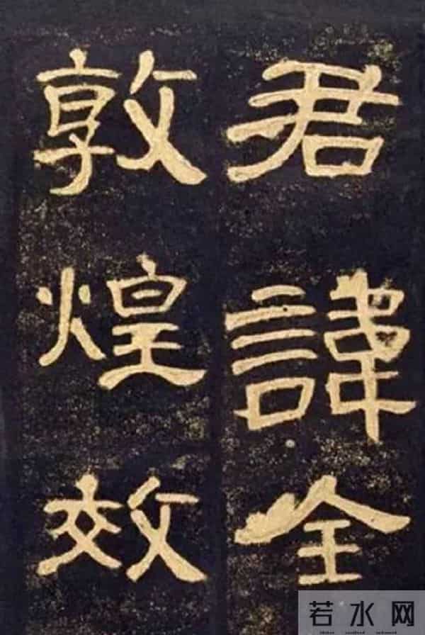 每作一横画，如列阵之排云：《曹全碑》秀逸波磔中的“横”势之美