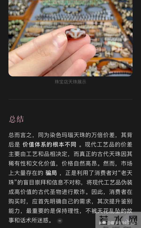 天珠万倍价差之谜：工艺与骗局的双重博弈