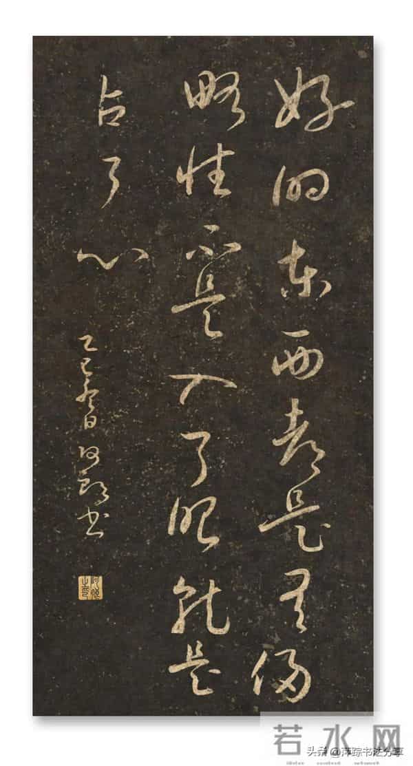 好字，好文，入了眼，侵了心