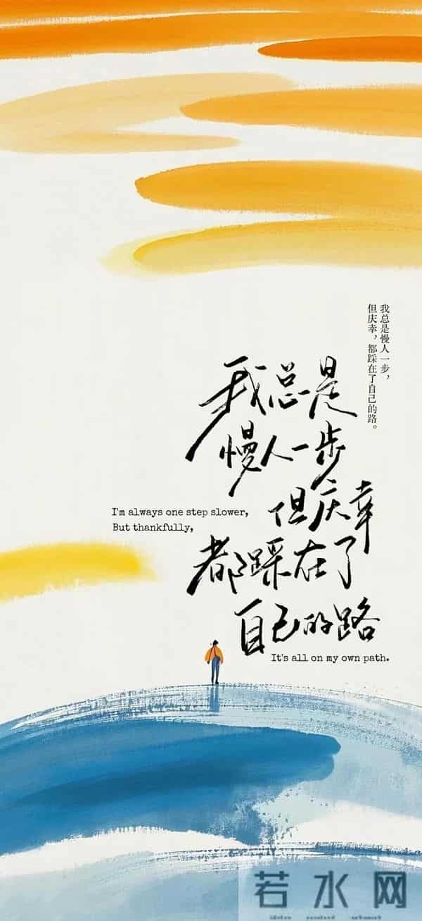 活在当下！修行壁纸