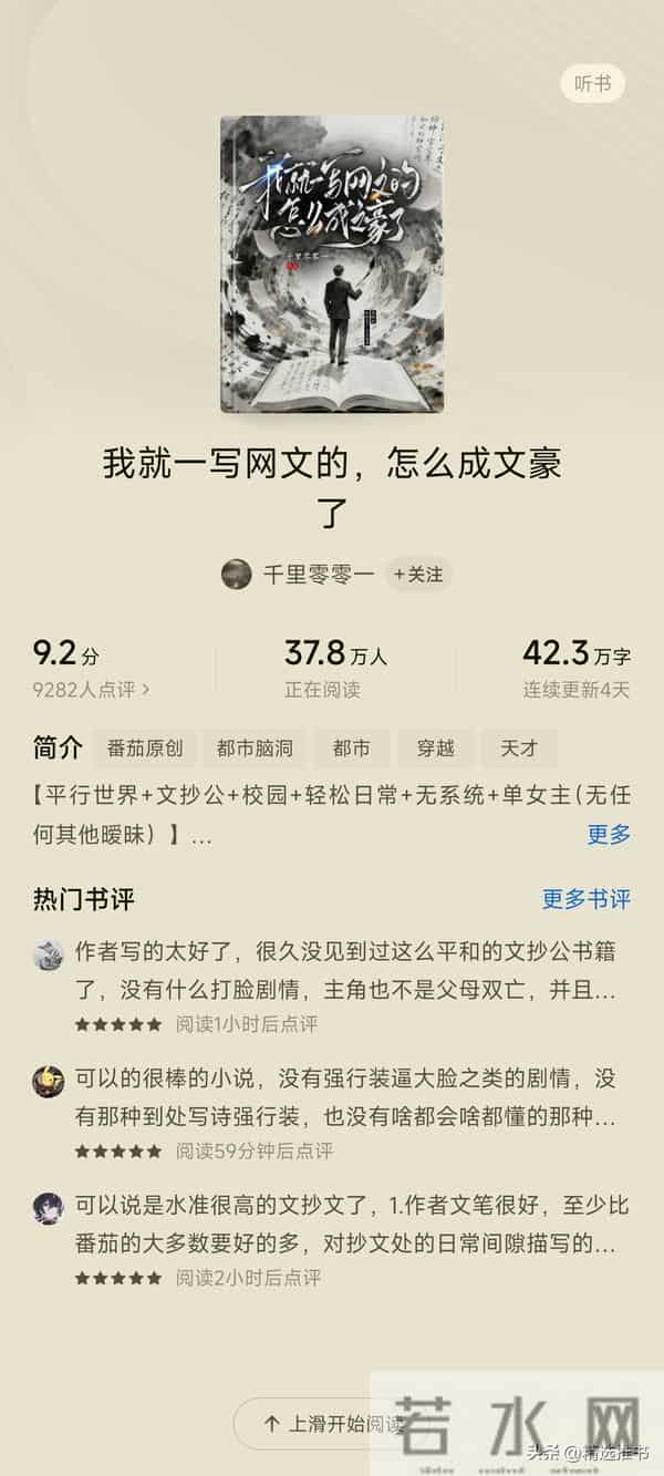 番茄令人眼前一亮的小说（88）