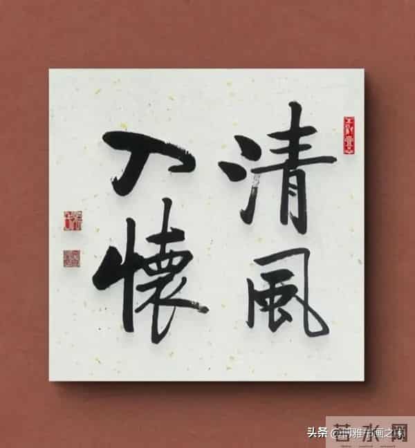 什么是好的书法？一看入眼，二看入心