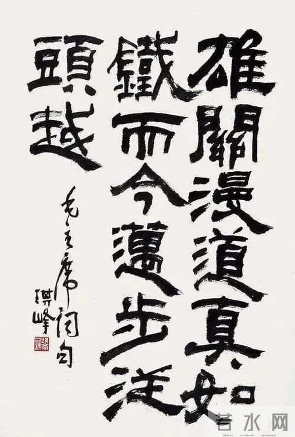 把汉隶写得这么温润的，也就他了！他的字里居然藏着“文人画”？