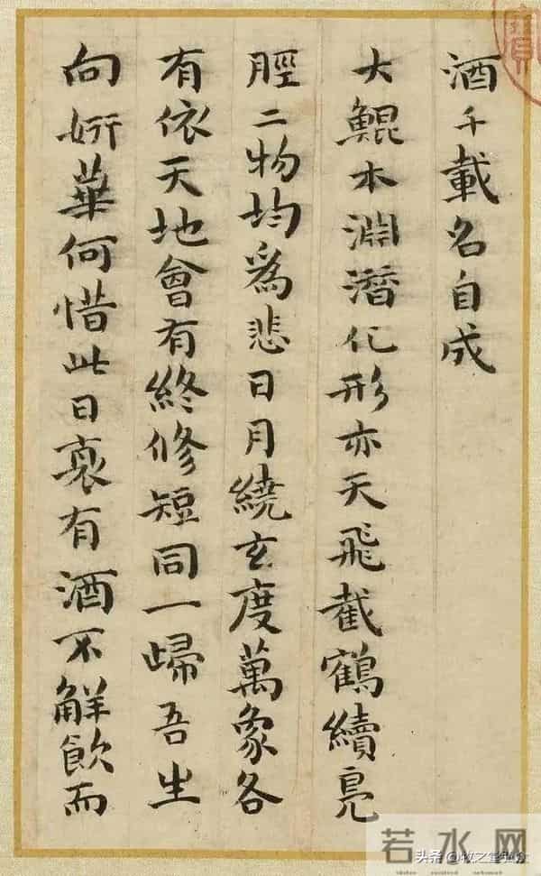 祝枝山《和陶饮酒诗》册高清欣赏