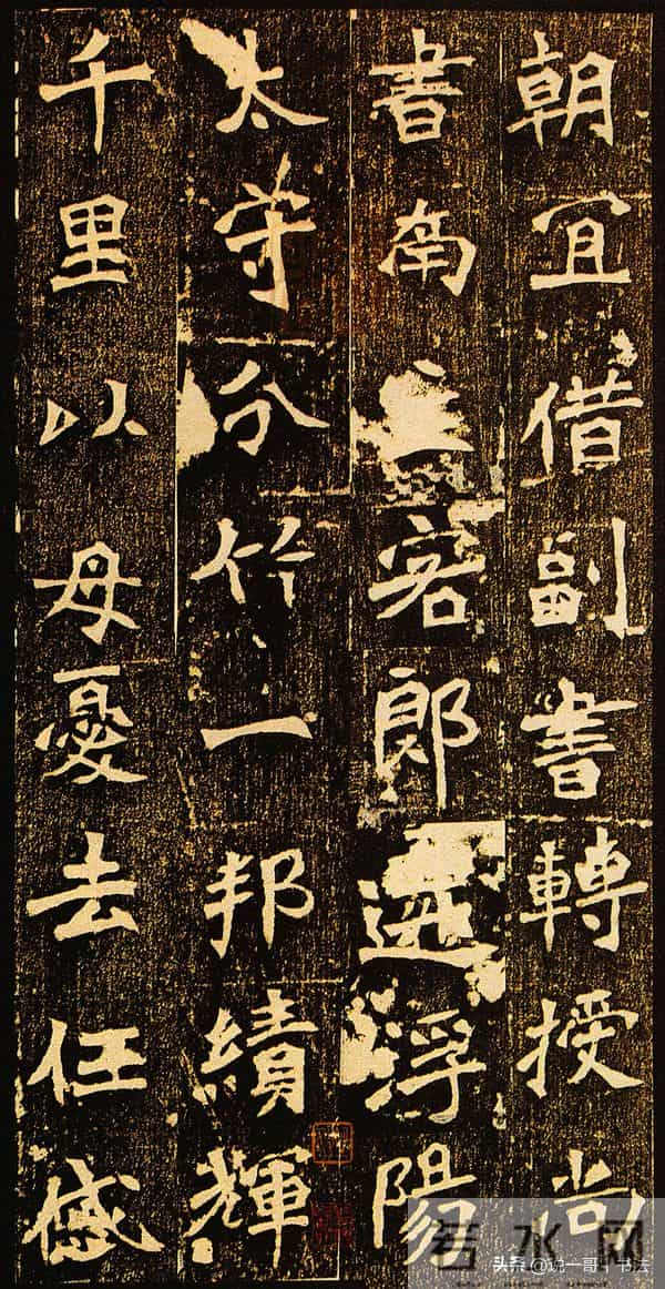 中国历代书家鉴赏116【李璧墓志 北魏】