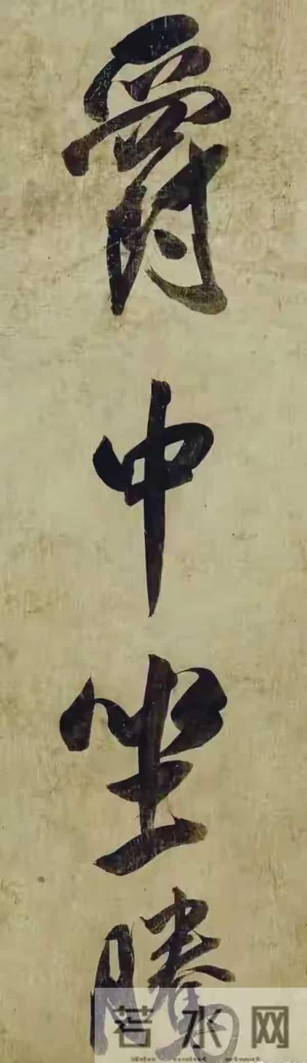 《元会诗卷》真假吵了八百年，这幅字照样封神，米芾看了都得服