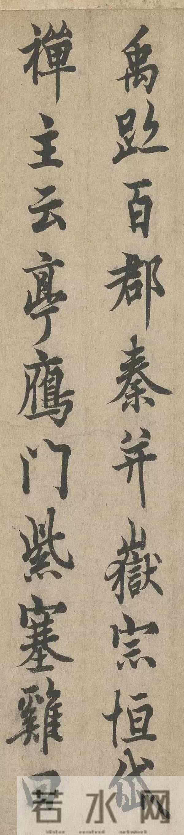 欧阳询《千字文》