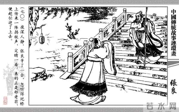 连环画《张良》，上海书店出版社，2006年8月，严绍唐、朱元红 绘