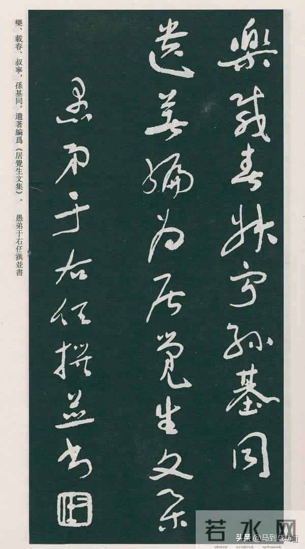 于右任行草书《居觉生先生墓表》