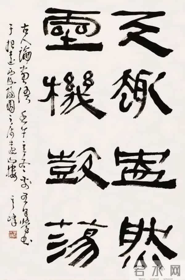 把汉隶写得这么温润的，也就他了！他的字里居然藏着“文人画”？