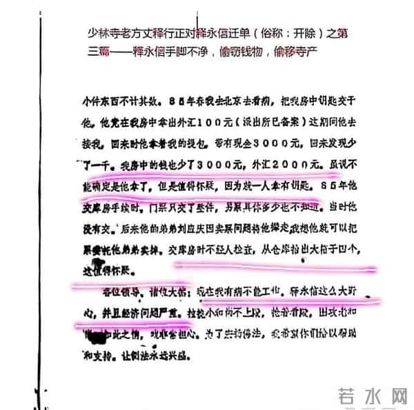 释永信和女子偷情笔录曝光，10年前只手遮天，10年后被正式被捕！