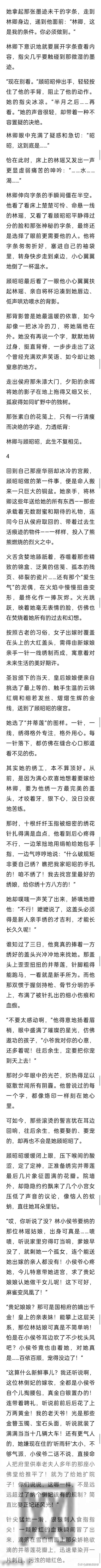 (完结)曾经许诺她一世一生的人，要娶别人了，她自请去北境和亲