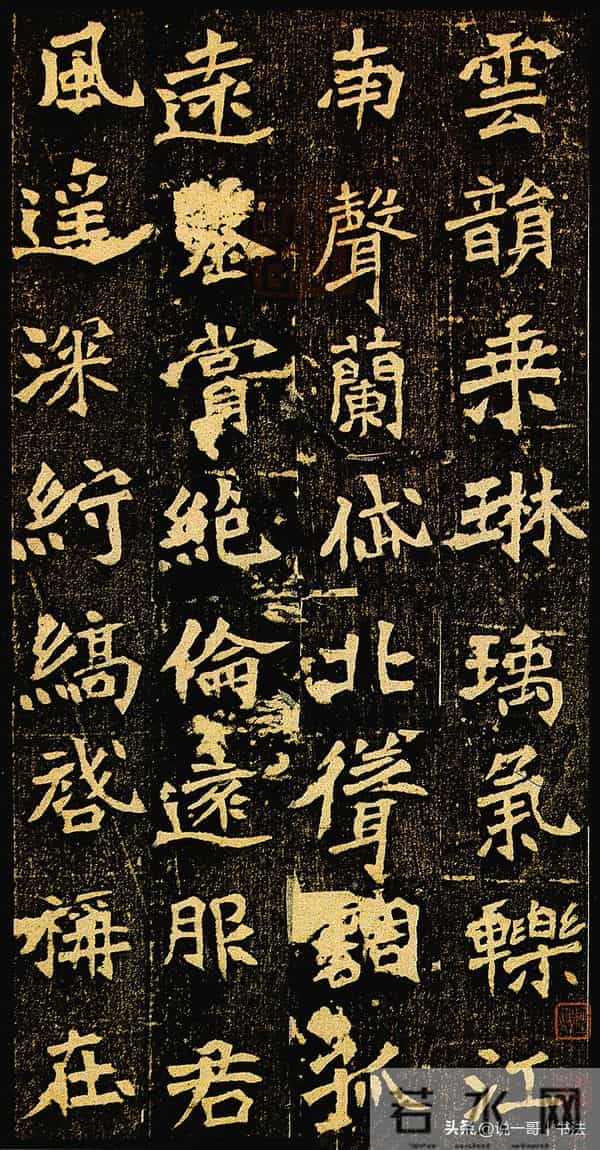 中国历代书家鉴赏116【李璧墓志 北魏】