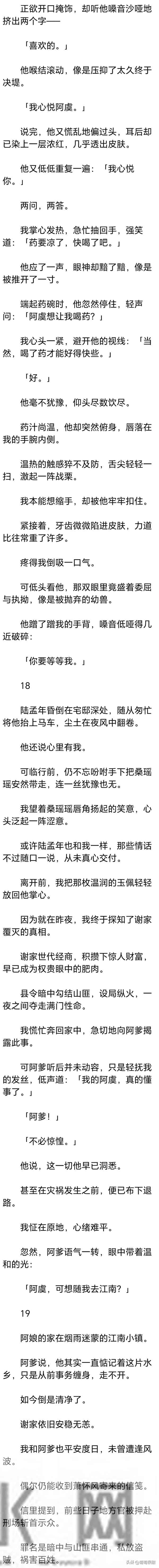 (完) 我曾以为等我及笄，我们便能成婚，直到我看见浮现在空中的字