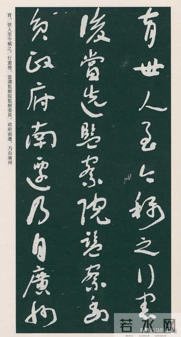 于右任行草书《居觉生先生墓表》