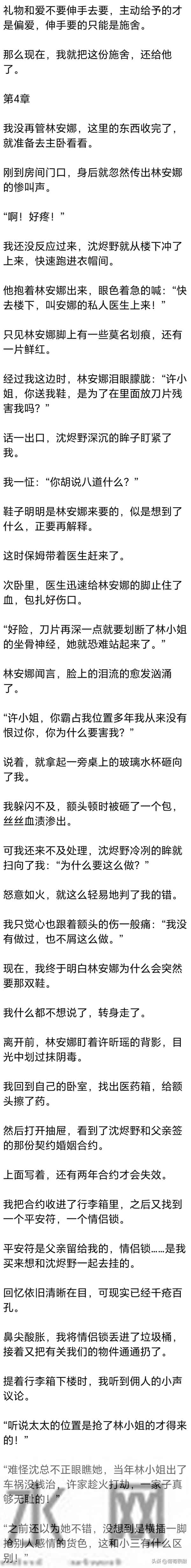 [完] 丈夫发小喝醉：他是为了给白月光治病 才和你爸做交易跟你领证