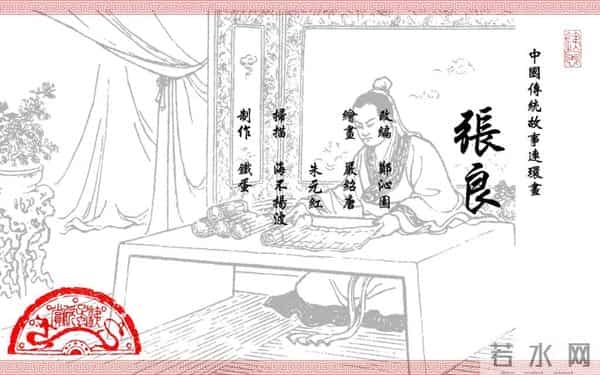 连环画《张良》，上海书店出版社，2006年8月，严绍唐、朱元红 绘