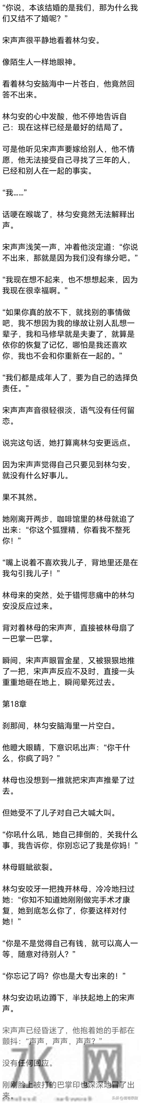 [完] 我哄骗失忆的林氏总裁，给我当老公，婚礼前他突然恢复了记忆