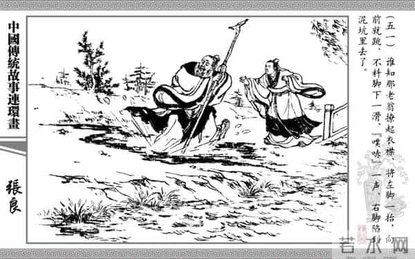 连环画《张良》，上海书店出版社，2006年8月，严绍唐、朱元红 绘