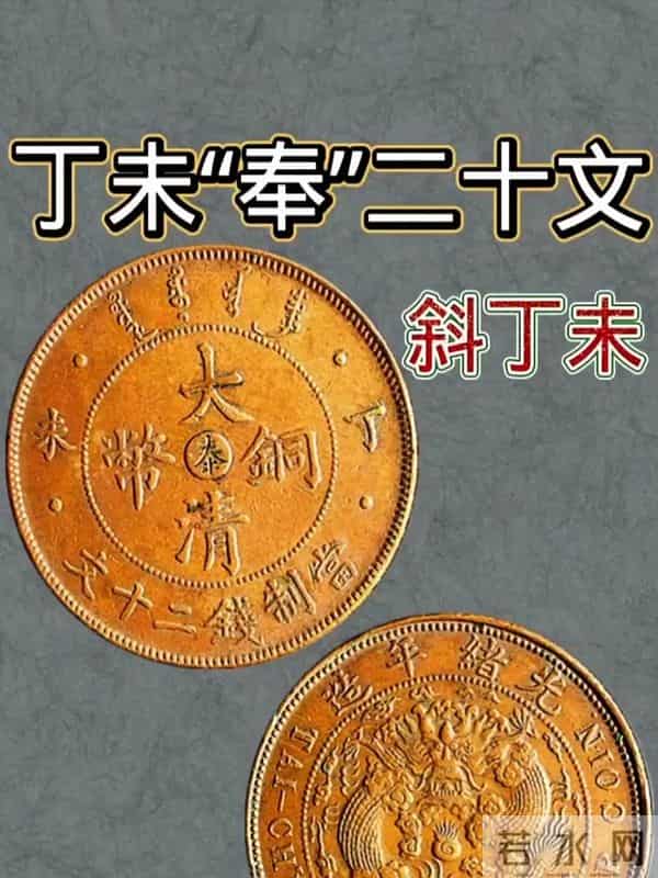 清代铜元：从 “零钱” 到 “珍币” 的价值逆袭