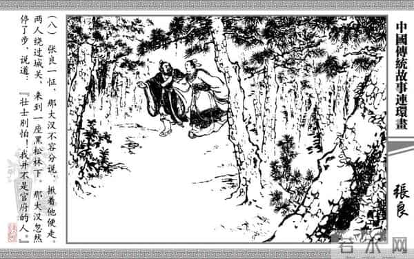 连环画《张良》，上海书店出版社，2006年8月，严绍唐、朱元红 绘