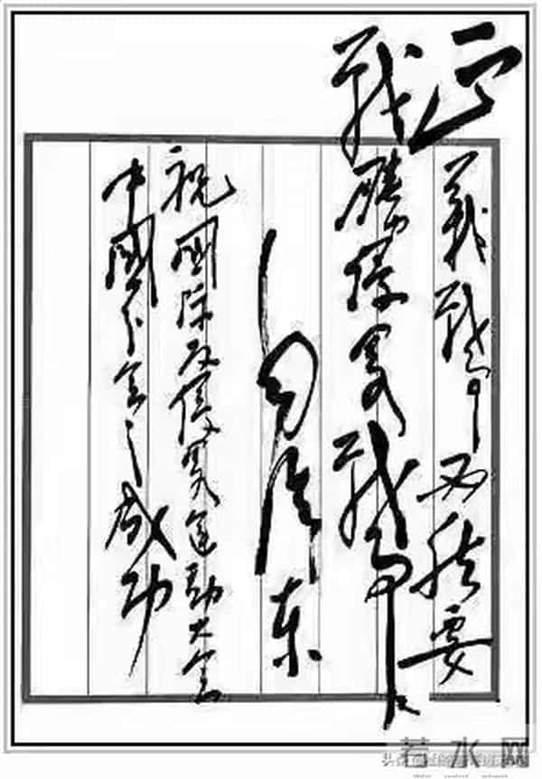 以毛泽东主席书法艺术为基准，简说成就书法艺术的“五大命脉”！