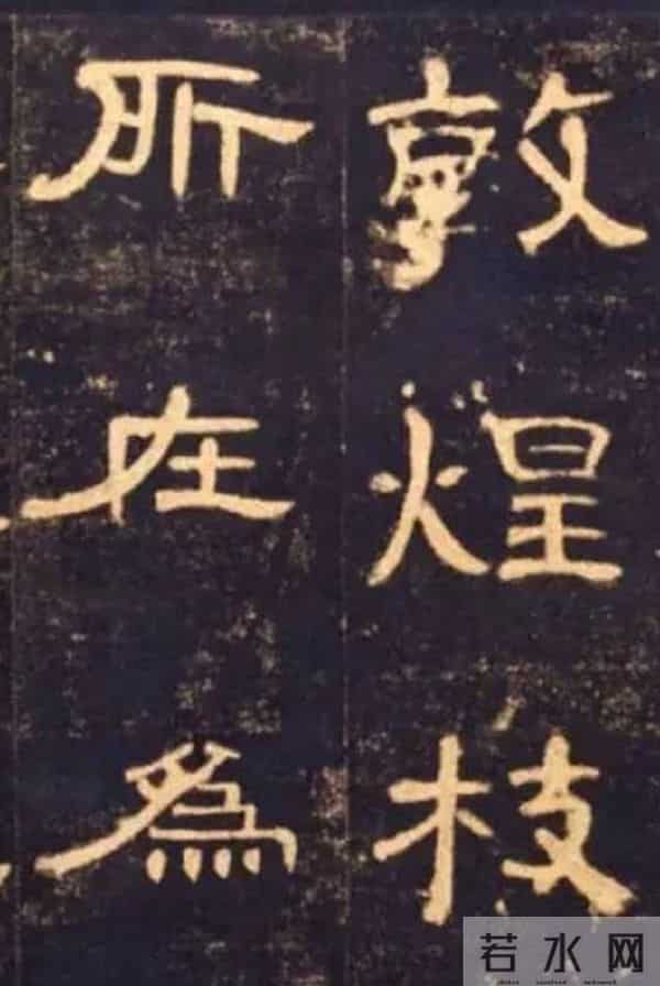 每作一横画，如列阵之排云：《曹全碑》秀逸波磔中的“横”势之美