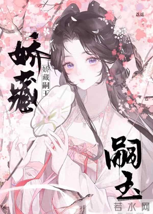 古言-《误向皇帝借个娃》by荔遥，娇软美人x强势新帝