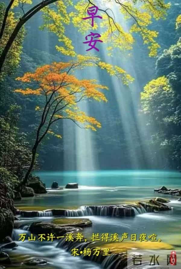 晨光赴约，山河皆吉