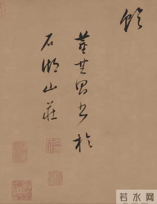 临董其昌《酒德颂》的笔墨境界