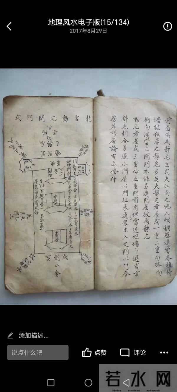 《地理开门放水要诀》