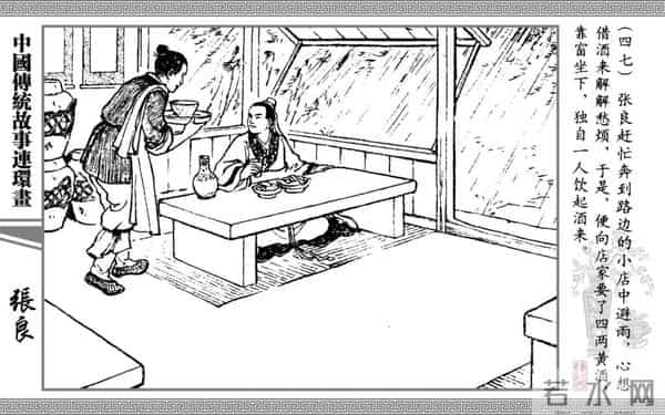 连环画《张良》，上海书店出版社，2006年8月，严绍唐、朱元红 绘