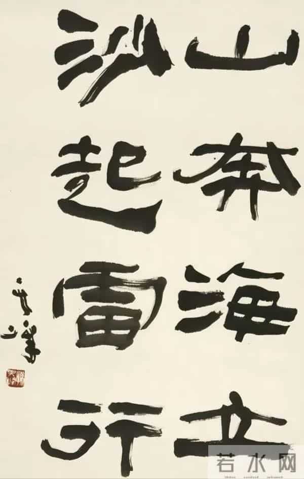 把汉隶写得这么温润的，也就他了！他的字里居然藏着“文人画”？