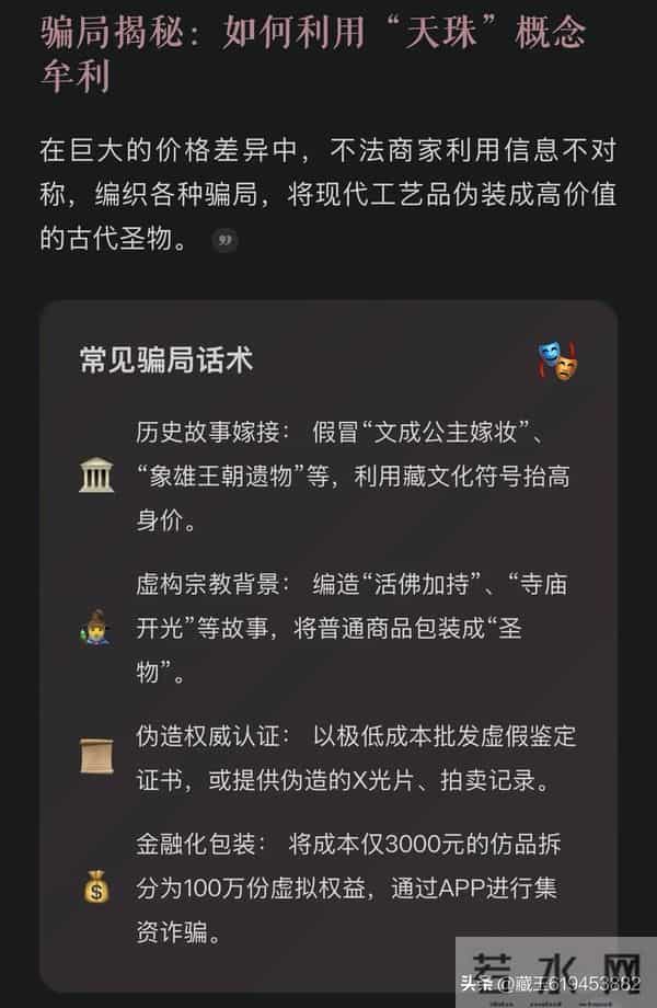 天珠万倍价差之谜：工艺与骗局的双重博弈