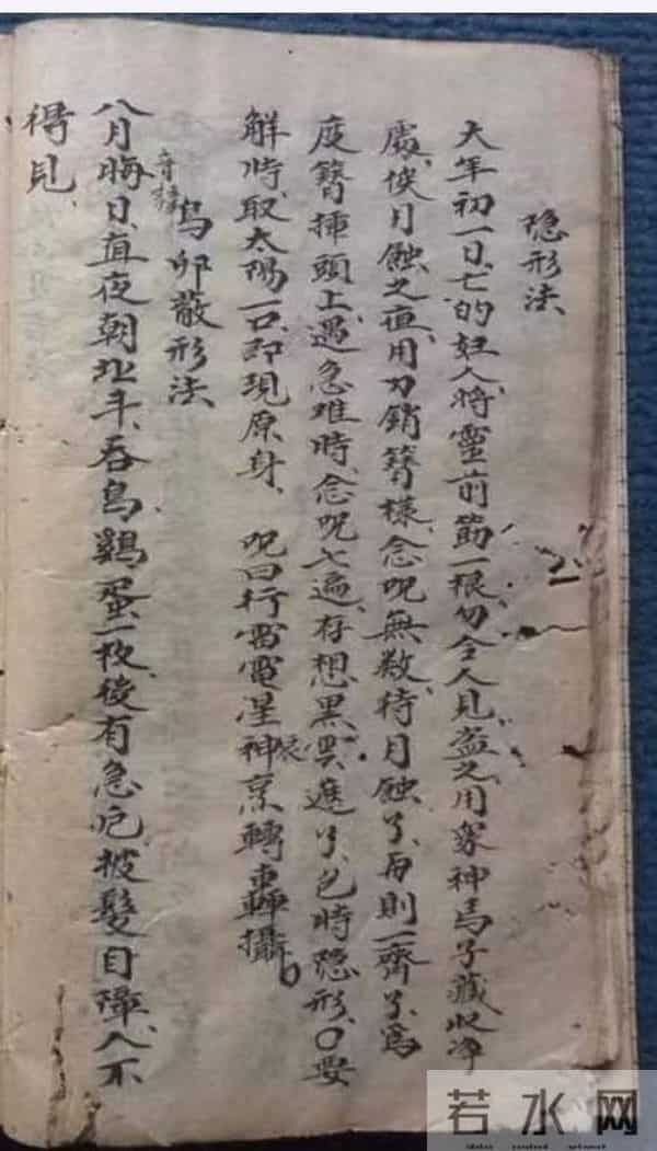 《符法秘诀集》