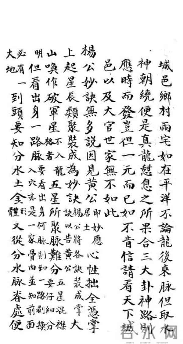 手抄秘本青囊经