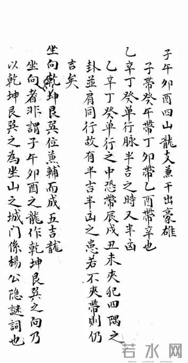 手抄秘本青囊经