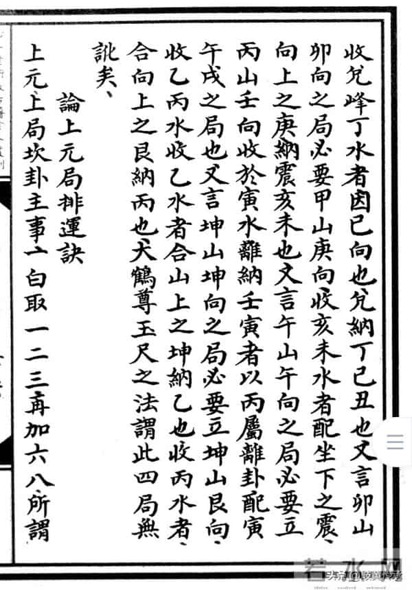 300年不外传！章仲山挨星秘诀，藏着玄空风水的“择地真功夫”？