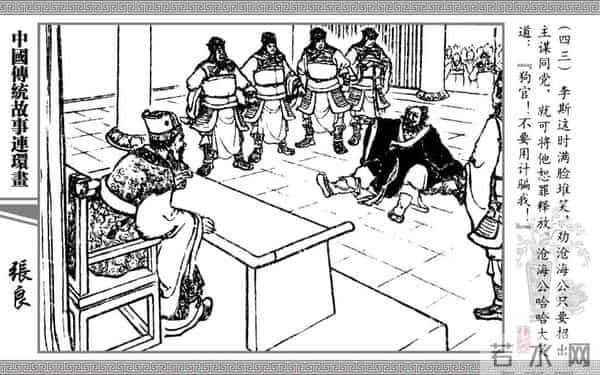 连环画《张良》，上海书店出版社，2006年8月，严绍唐、朱元红 绘