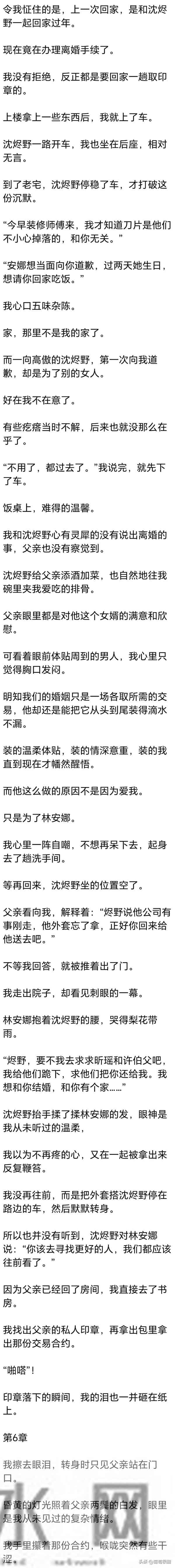 [完] 丈夫发小喝醉：他是为了给白月光治病 才和你爸做交易跟你领证