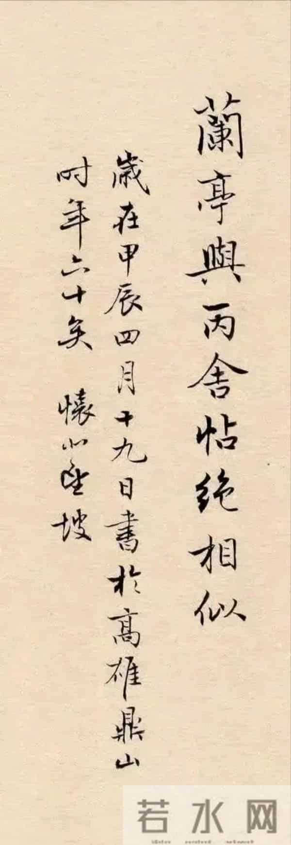 陈国昭临的兰亭，把古人的字写活了——像春风裹着春雨，润到心里