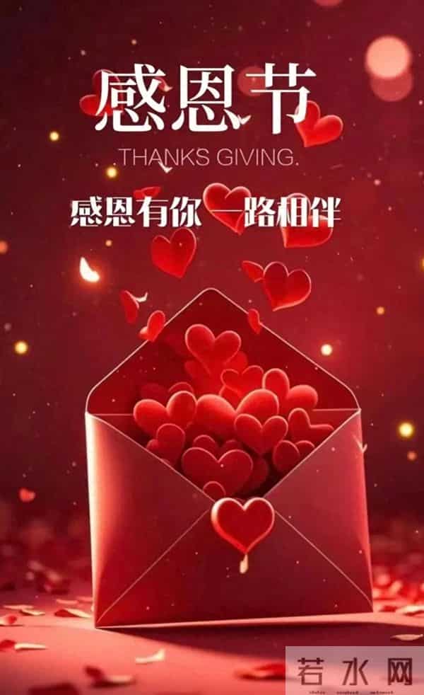 声声慢·感恩节 三首