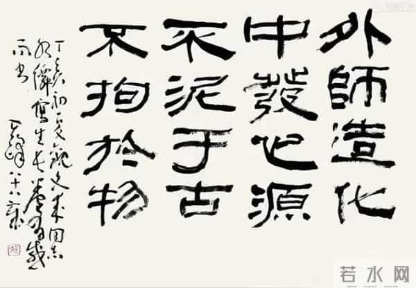 把汉隶写得这么温润的，也就他了！他的字里居然藏着“文人画”？