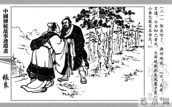 连环画《张良》，上海书店出版社，2006年8月，严绍唐、朱元红 绘