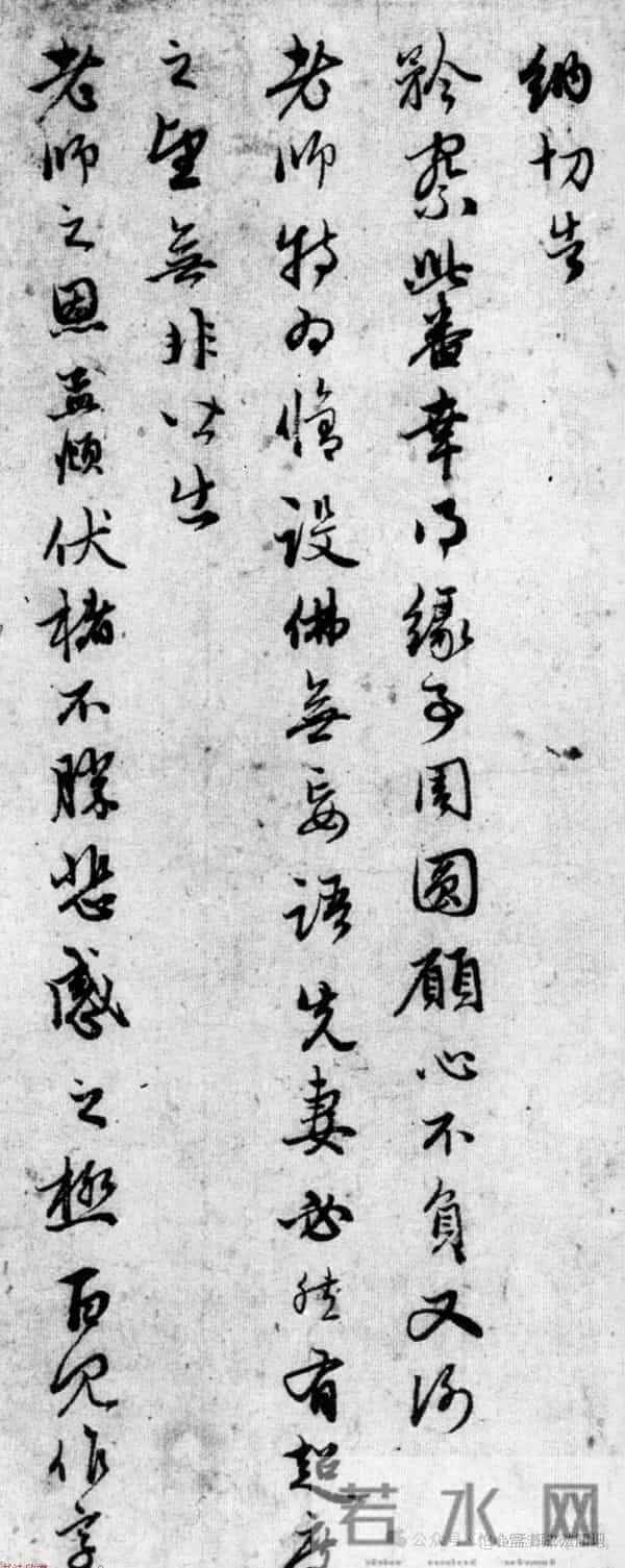 墨迹里的孤寂：赵孟頫《先妻帖》深处的无尽思念