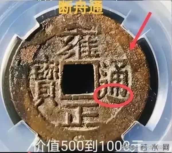 藏友必看，教你如何鉴定“雍正通宝”的稀有版别，别再上当受骗了