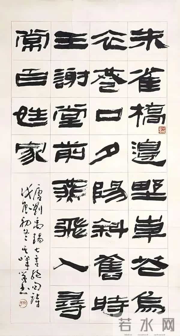 把汉隶写得这么温润的，也就他了！他的字里居然藏着“文人画”？